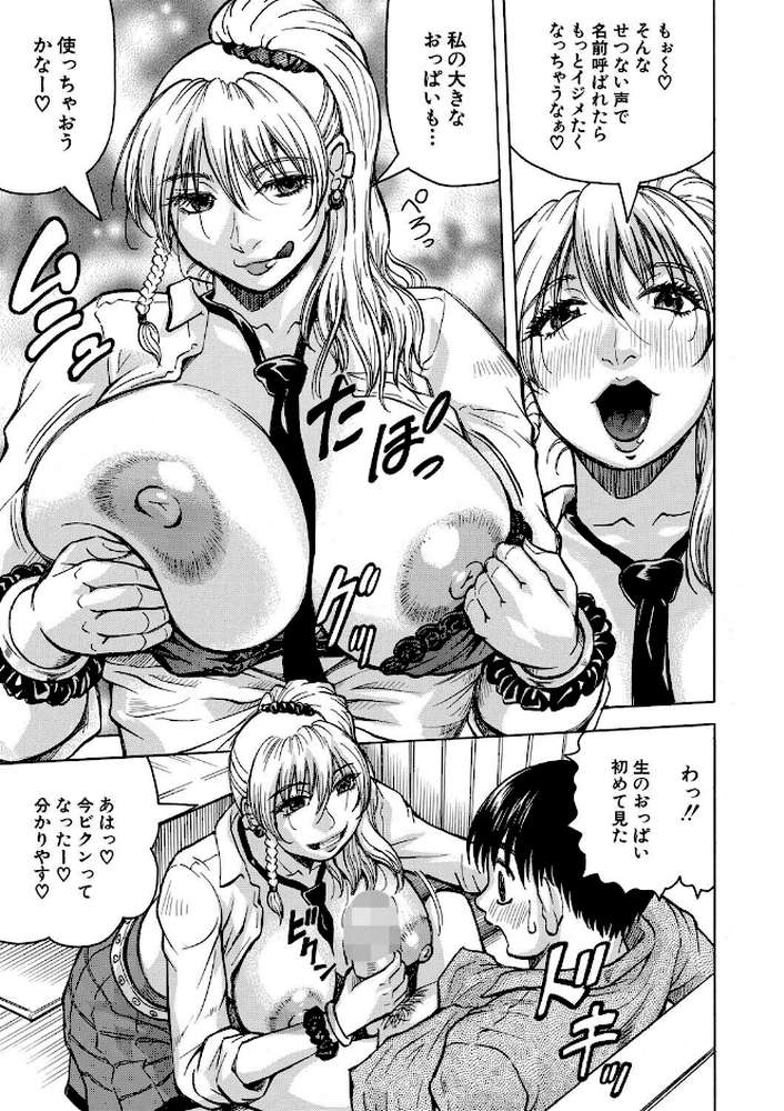 熟女ギャルに犯●れたい？！【試し読み付き】【じゃみんぐ MUJIN編集部】 (p17)