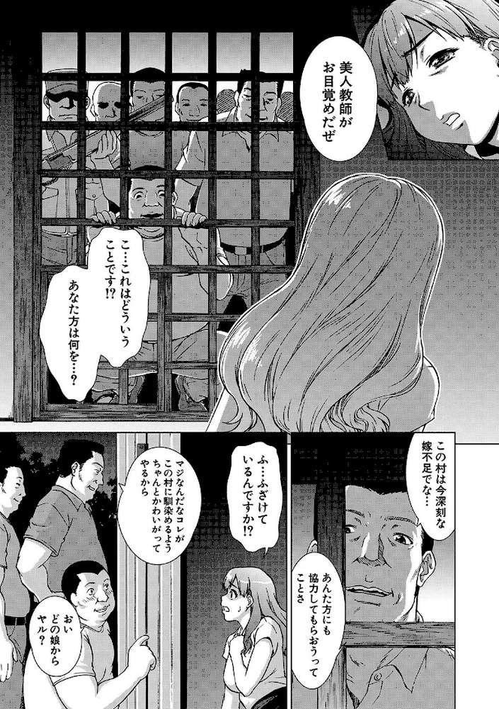 牝を狩る村 女子校生集団陵●事件【しのぎ鋭介 MUJIN編集部】 (p19)