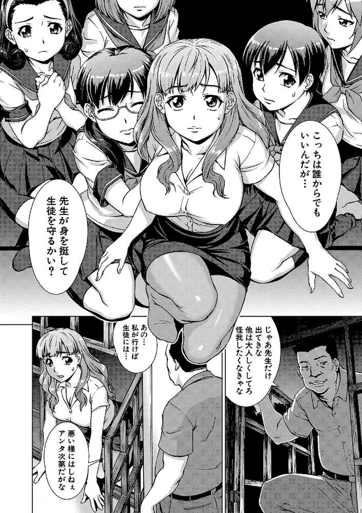 牝を狩る村 女子校生集団陵●事件【しのぎ鋭介 MUJIN編集部】 (p20)