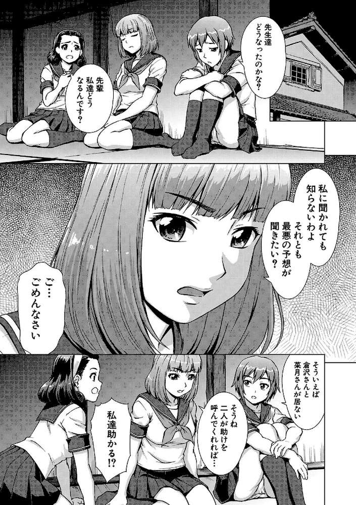 牝を狩る村 女子校生集団陵●事件【しのぎ鋭介 MUJIN編集部】 (p51)