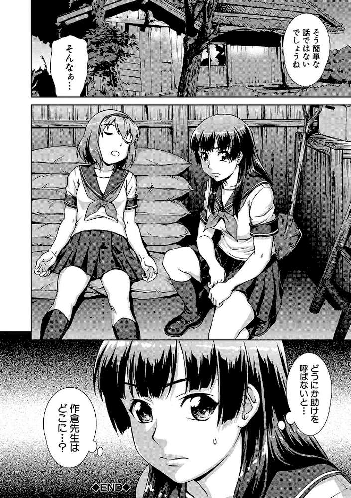 牝を狩る村 女子校生集団陵●事件【しのぎ鋭介 MUJIN編集部】 (p52)