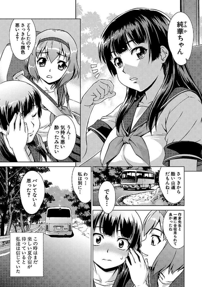 牝を狩る村 女子校生集団陵●事件【しのぎ鋭介 MUJIN編集部】 (p7)