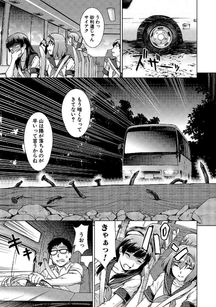 牝を狩る村 女子校生集団陵●事件【しのぎ鋭介 MUJIN編集部】 (p9)