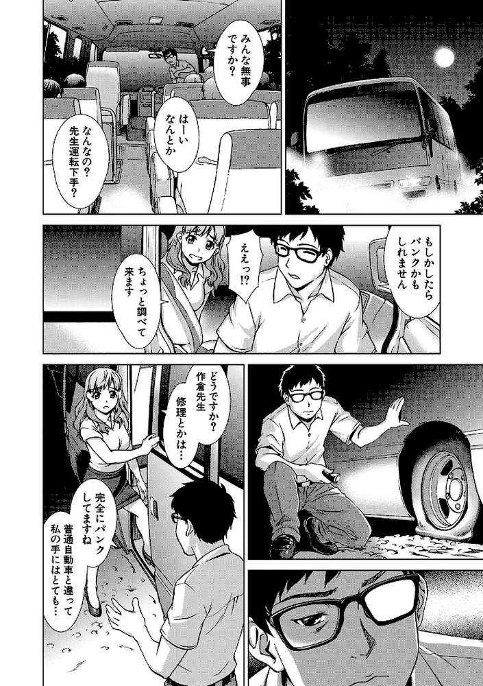 牝を狩る村 女子校生集団陵●事件【しのぎ鋭介 MUJIN編集部】 (p10)