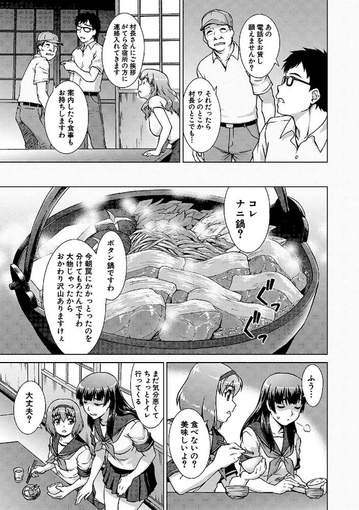 牝を狩る村 女子校生集団陵●事件【しのぎ鋭介 MUJIN編集部】 (p13)