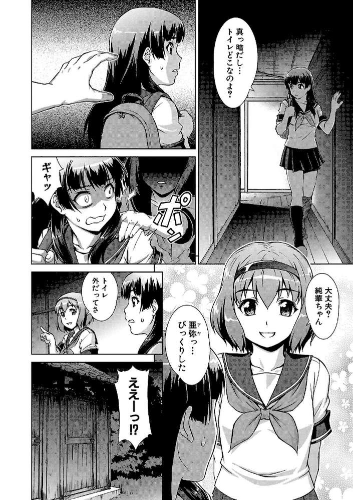 牝を狩る村 女子校生集団陵●事件【しのぎ鋭介 MUJIN編集部】 (p14)