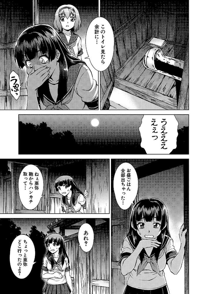 牝を狩る村 女子校生集団陵●事件【しのぎ鋭介 MUJIN編集部】 (p15)