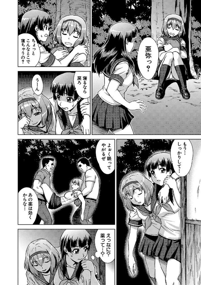 牝を狩る村 女子校生集団陵●事件【しのぎ鋭介 MUJIN編集部】 (p16)