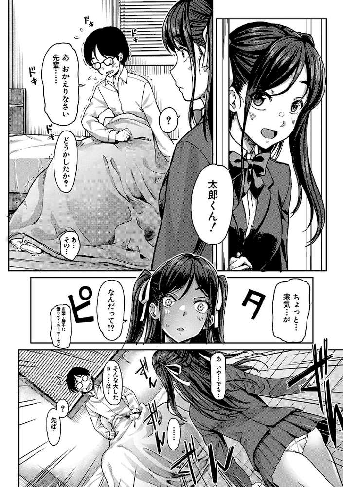 彼女の妹は肉食系ギャル【未崎ときのぶ MUJIN編集部】 (p17)