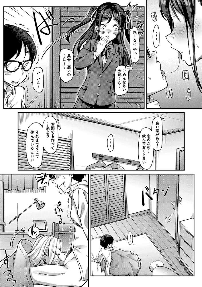 彼女の妹は肉食系ギャル【未崎ときのぶ MUJIN編集部】 (p23)