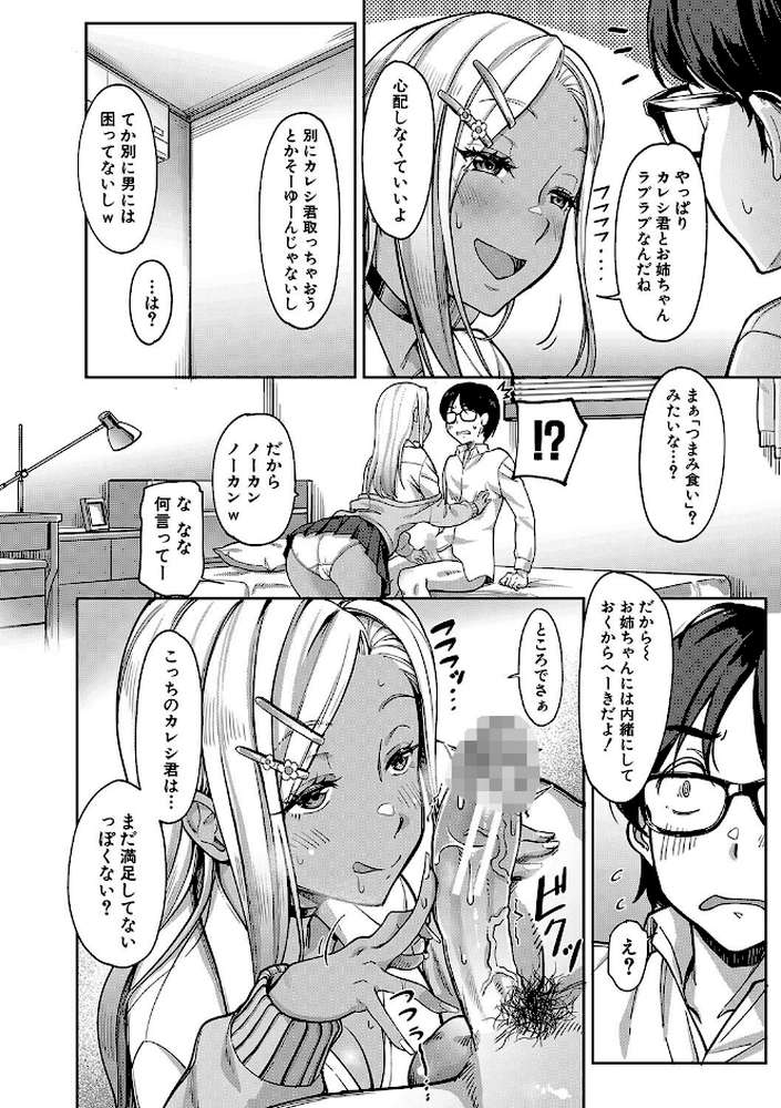 彼女の妹は肉食系ギャル【未崎ときのぶ MUJIN編集部】 (p26)