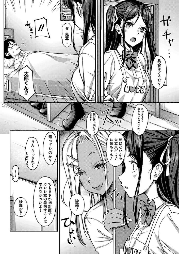 彼女の妹は肉食系ギャル【未崎ときのぶ MUJIN編集部】 (p33)