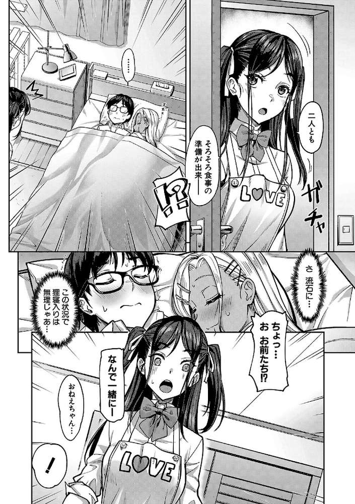 彼女の妹は肉食系ギャル【未崎ときのぶ MUJIN編集部】 (p43)