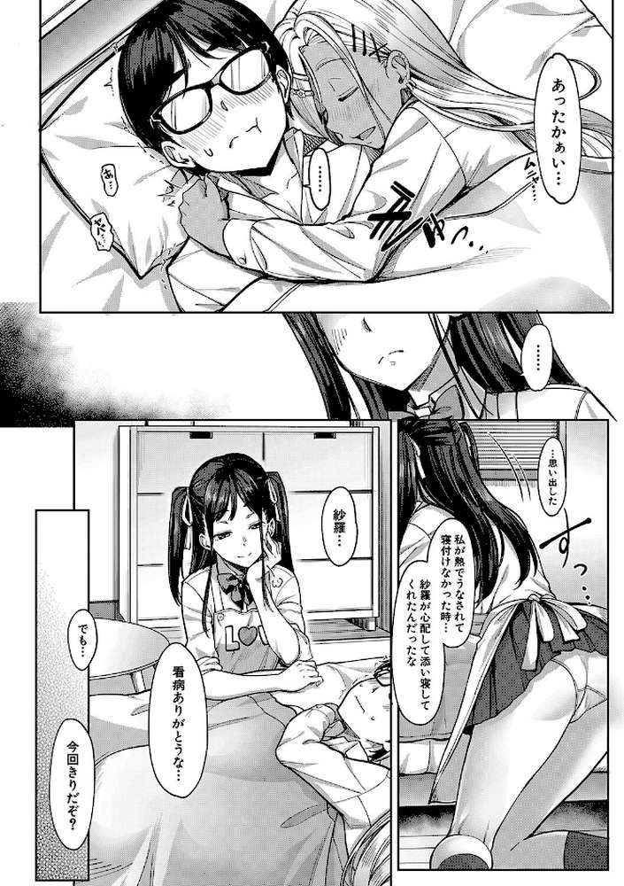 彼女の妹は肉食系ギャル【未崎ときのぶ MUJIN編集部】 (p44)