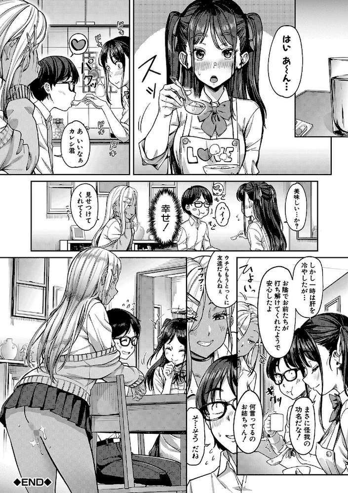 彼女の妹は肉食系ギャル【未崎ときのぶ MUJIN編集部】 (p47)