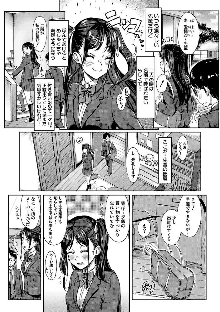 彼女の妹は肉食系ギャル【未崎ときのぶ MUJIN編集部】 (p3)