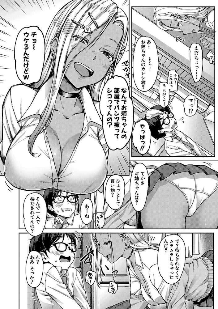 彼女の妹は肉食系ギャル【未崎ときのぶ MUJIN編集部】 (p8)