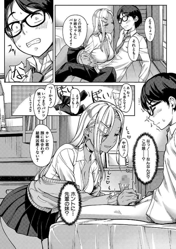 彼女の妹は肉食系ギャル【未崎ときのぶ MUJIN編集部】 (p11)