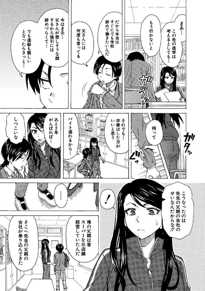 わたしの生徒【楓牙 MUJIN編集部】 (p16)