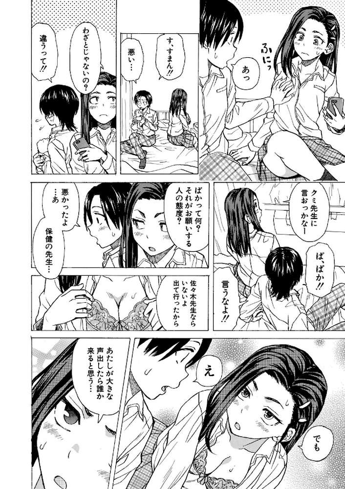 わたしの生徒【楓牙 MUJIN編集部】 (p19)
