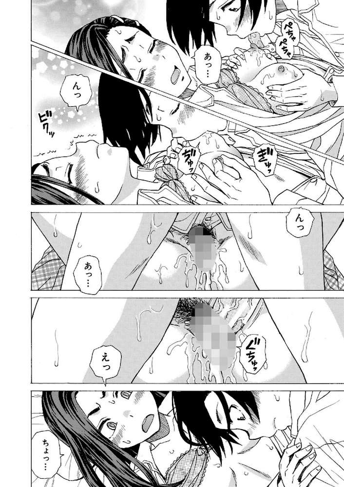 わたしの生徒【楓牙 MUJIN編集部】 (p29)