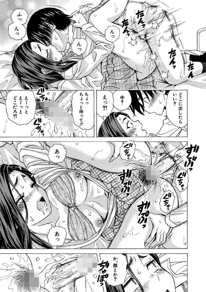 わたしの生徒【楓牙 MUJIN編集部】 (p32)