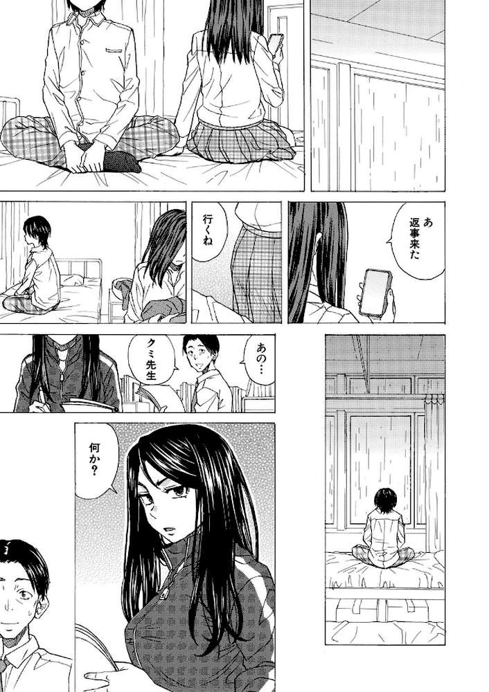 わたしの生徒【楓牙 MUJIN編集部】 (p34)