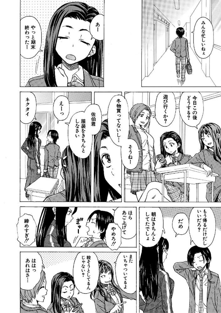 わたしの生徒【楓牙 MUJIN編集部】 (p4)