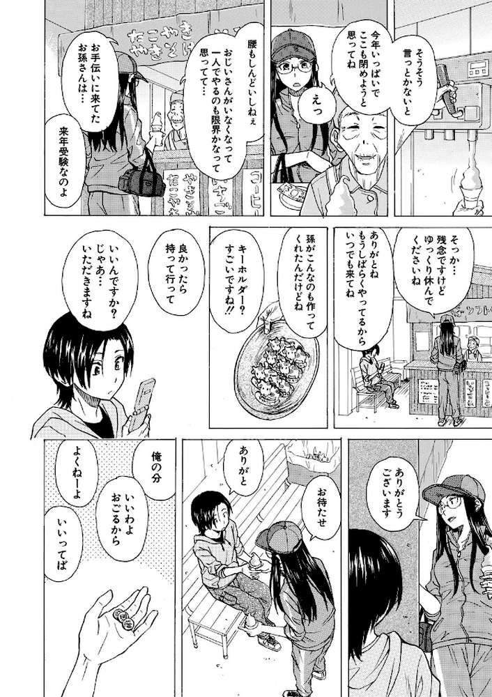 わたしの生徒【楓牙 MUJIN編集部】 (p12)