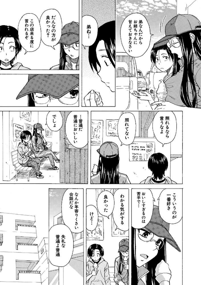 わたしの生徒【楓牙 MUJIN編集部】 (p13)