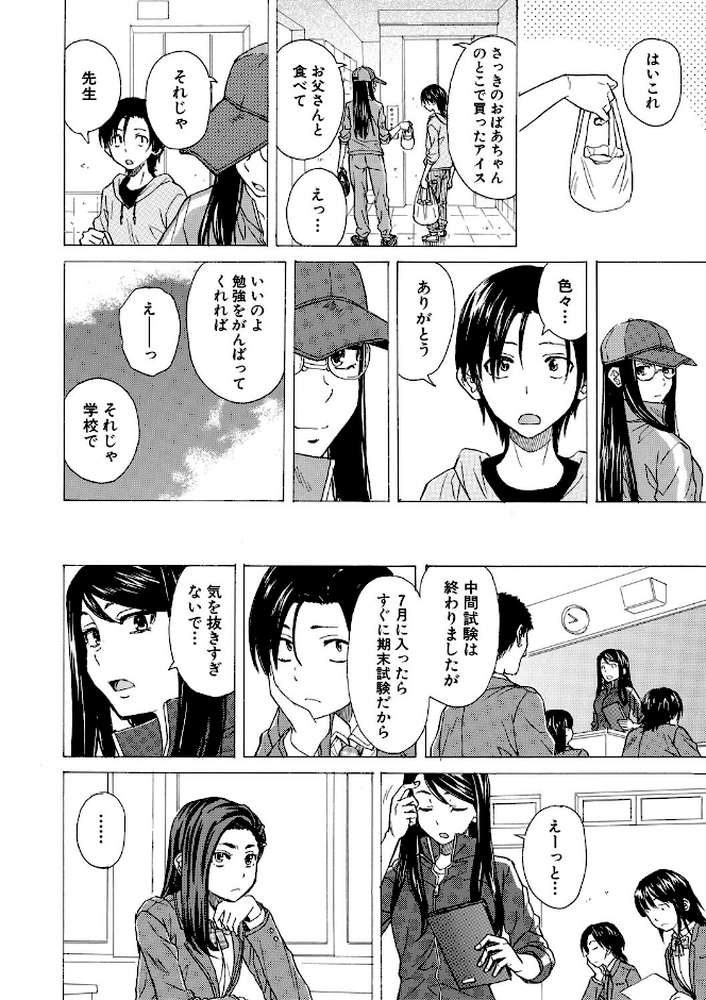 わたしの生徒【楓牙 MUJIN編集部】 (p14)