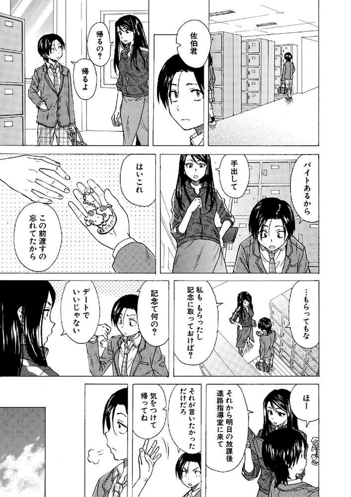 わたしの生徒【楓牙 MUJIN編集部】 (p15)