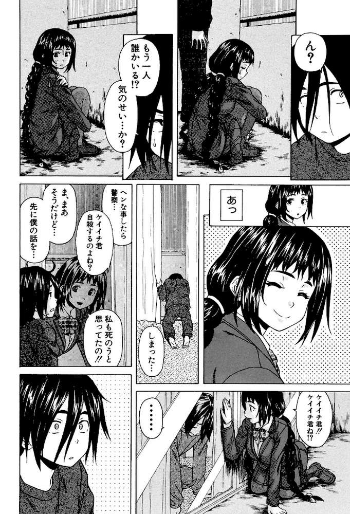 姉の秘密と僕の自殺【楓牙 MUJIN編集部】 (p16)