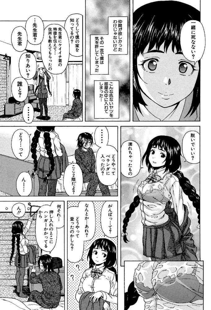 姉の秘密と僕の自殺【楓牙 MUJIN編集部】 (p17)