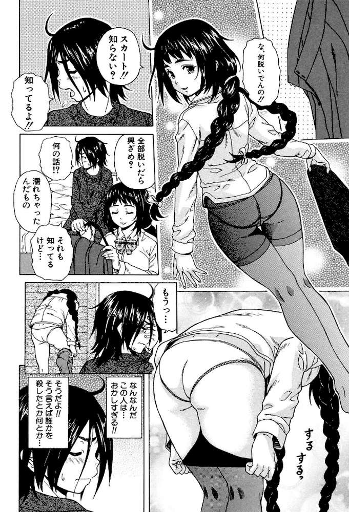姉の秘密と僕の自殺【楓牙 MUJIN編集部】 (p18)