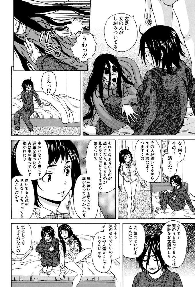 姉の秘密と僕の自殺【楓牙 MUJIN編集部】 (p20)