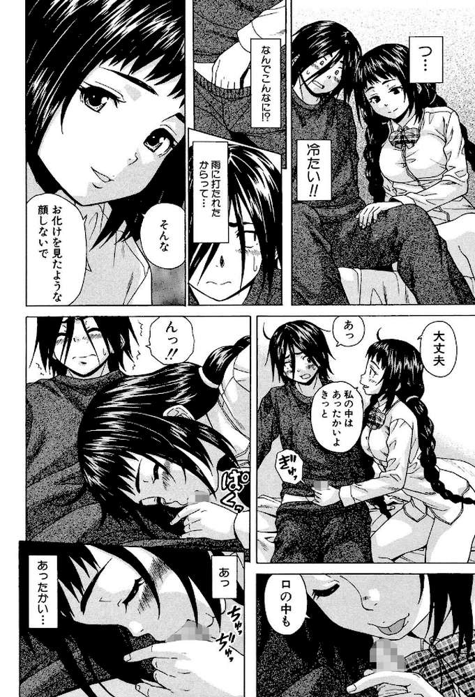 姉の秘密と僕の自殺【楓牙 MUJIN編集部】 (p22)
