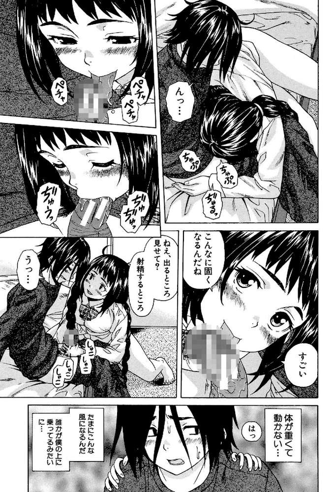 姉の秘密と僕の自殺【楓牙 MUJIN編集部】 (p23)
