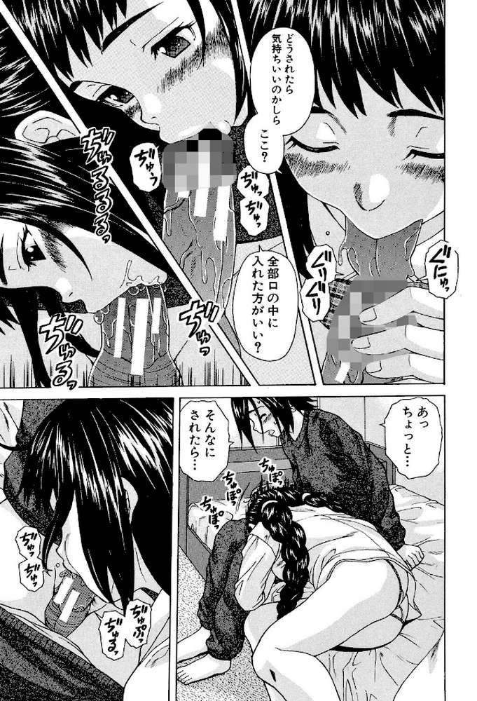 姉の秘密と僕の自殺【楓牙 MUJIN編集部】 (p24)