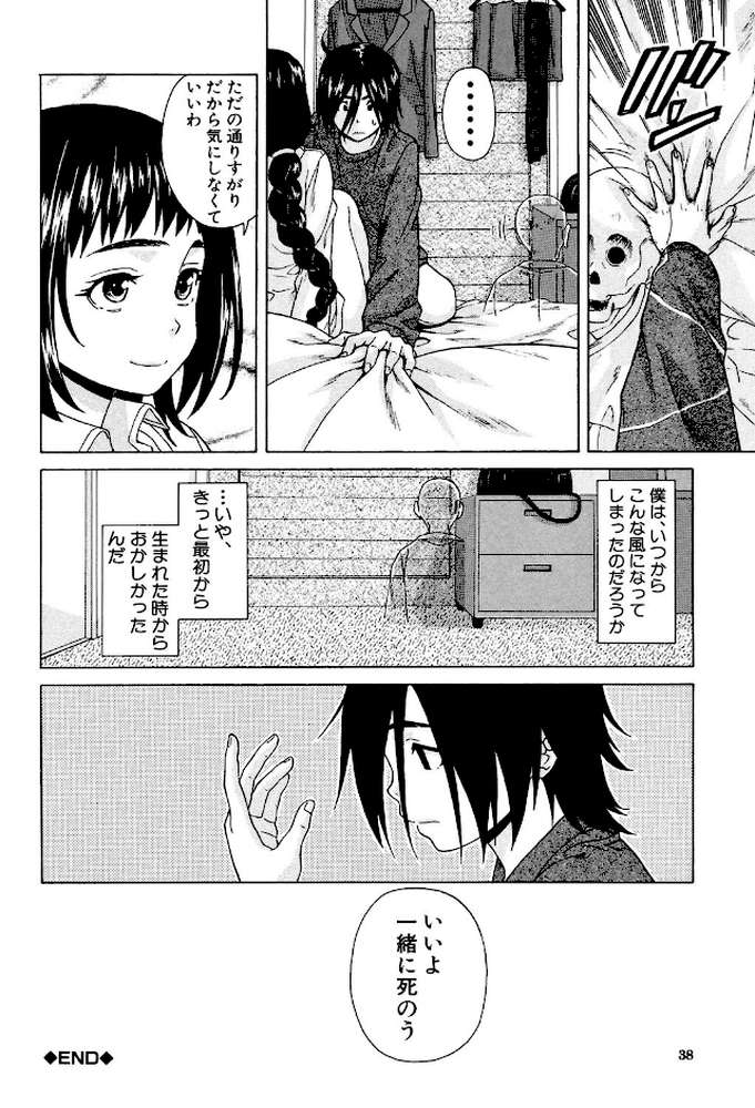 姉の秘密と僕の自殺【楓牙 MUJIN編集部】 (p36)