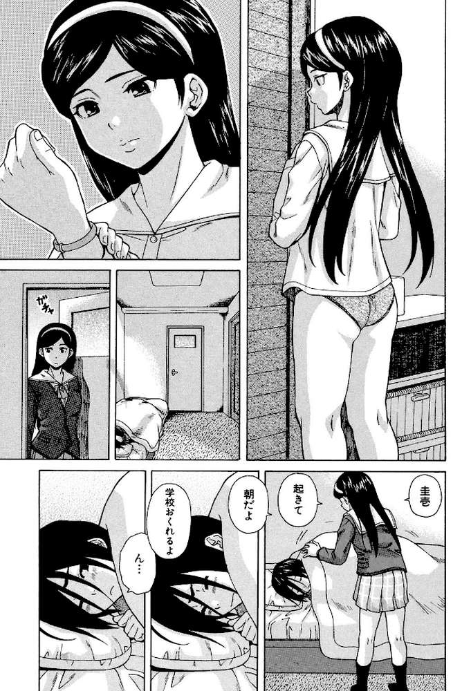 姉の秘密と僕の自殺【楓牙 MUJIN編集部】 (p4)