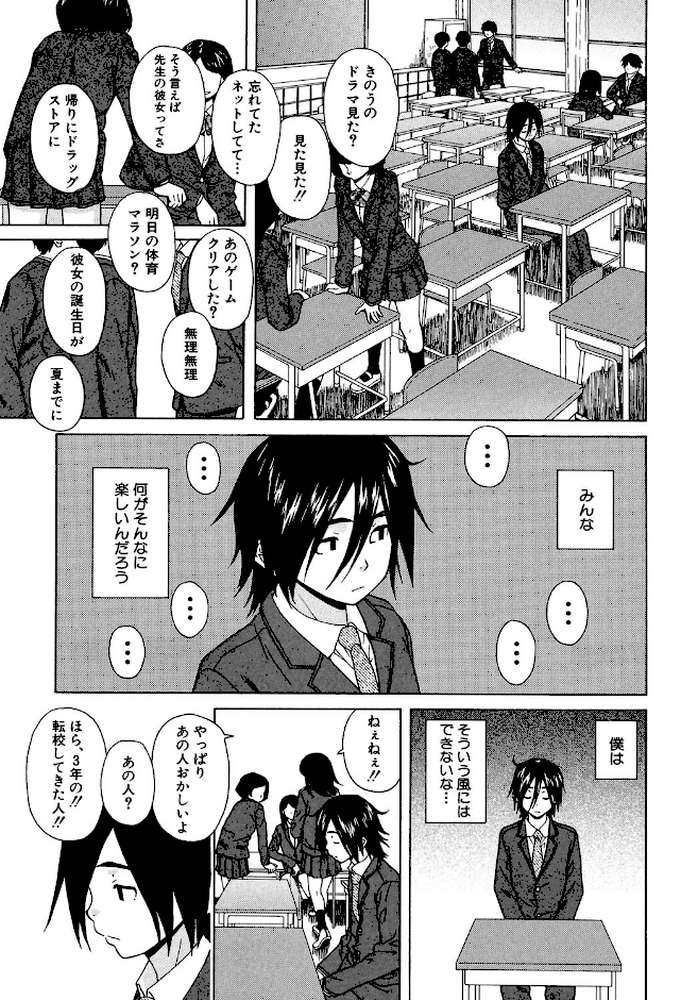 姉の秘密と僕の自殺【楓牙 MUJIN編集部】 (p6)