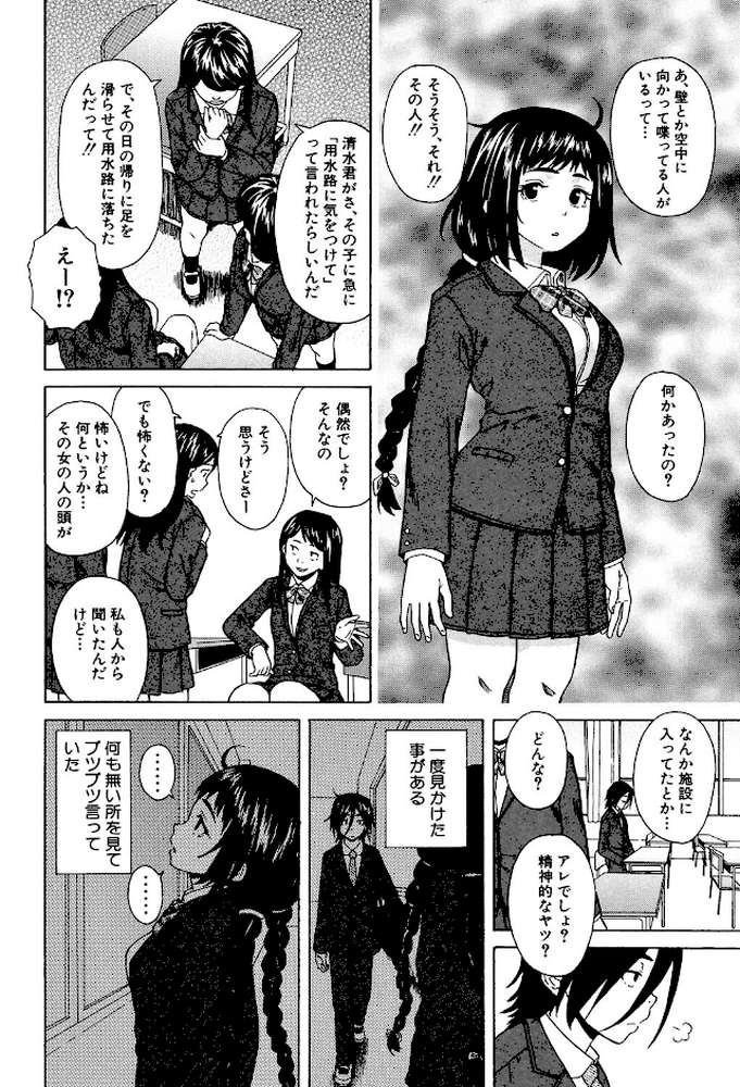 姉の秘密と僕の自殺【楓牙 MUJIN編集部】 (p7)