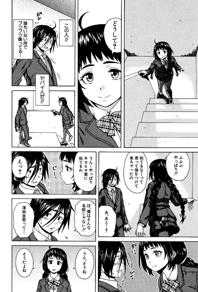 姉の秘密と僕の自殺【楓牙 MUJIN編集部】 (p10)