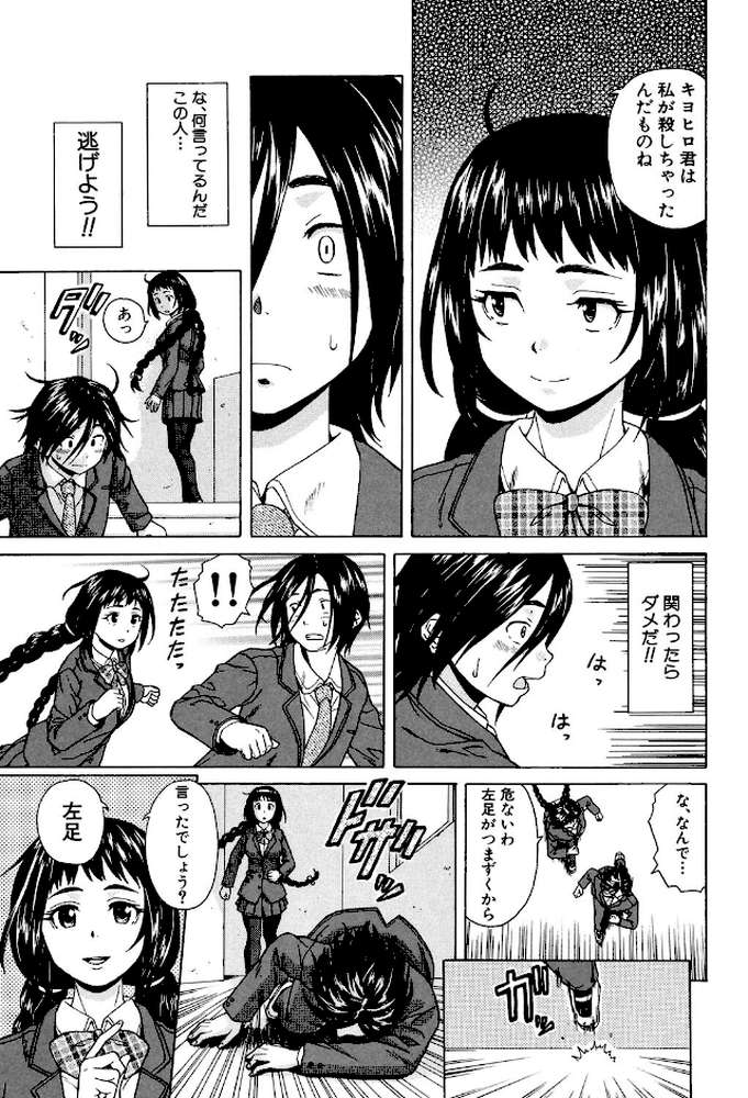 姉の秘密と僕の自殺【楓牙 MUJIN編集部】 (p11)