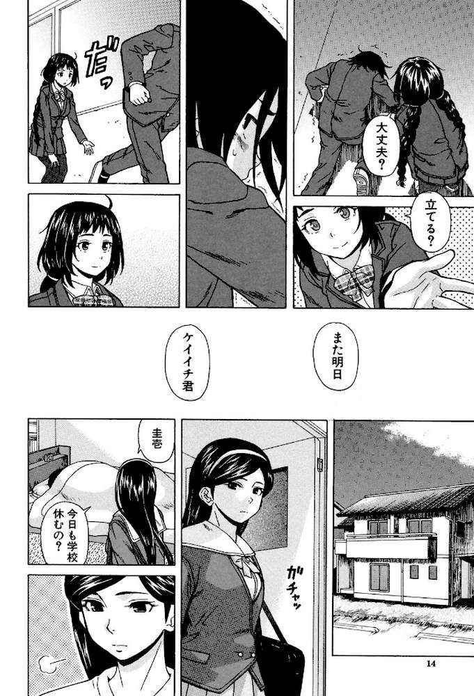 姉の秘密と僕の自殺【楓牙 MUJIN編集部】 (p12)