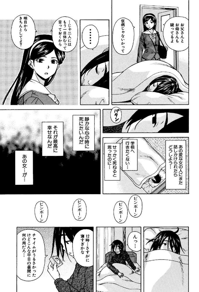 姉の秘密と僕の自殺【楓牙 MUJIN編集部】 (p13)
