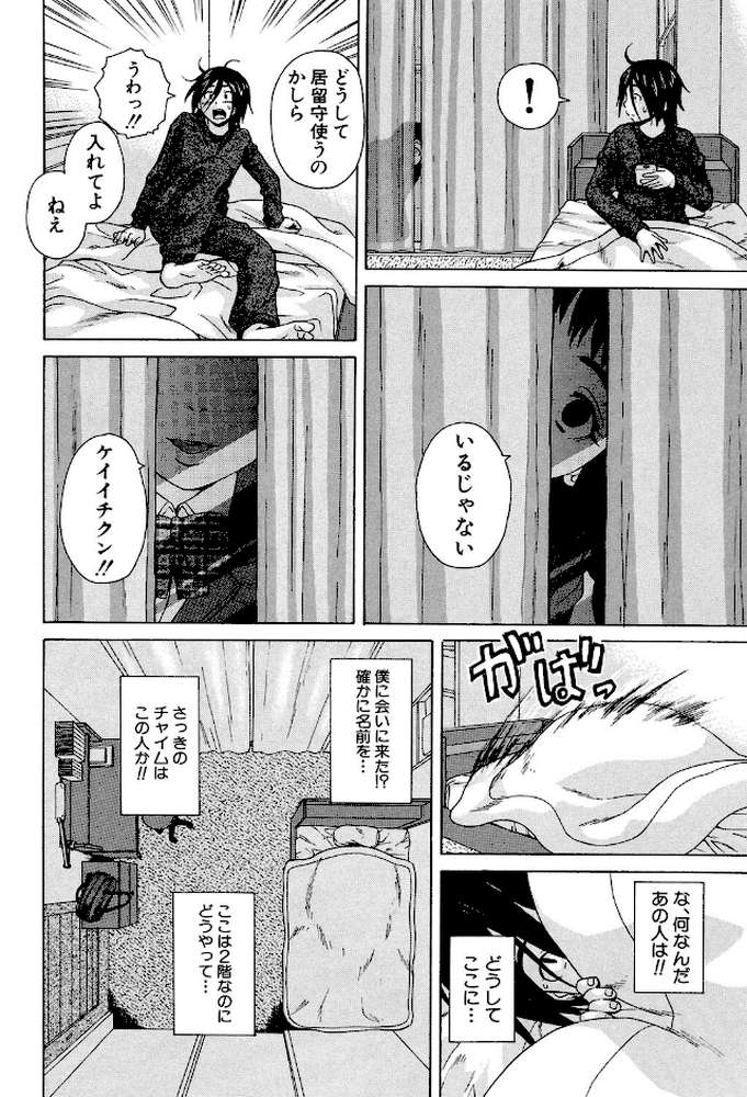 姉の秘密と僕の自殺【楓牙 MUJIN編集部】 (p14)