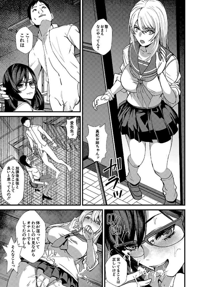 姉と先生と委員長、責められ学園性活【浅ひるゆう MUJIN編集部】 (p20)