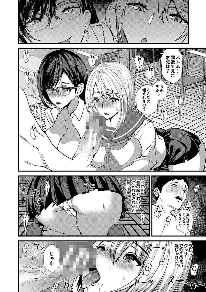 姉と先生と委員長、責められ学園性活【浅ひるゆう MUJIN編集部】 (p21)